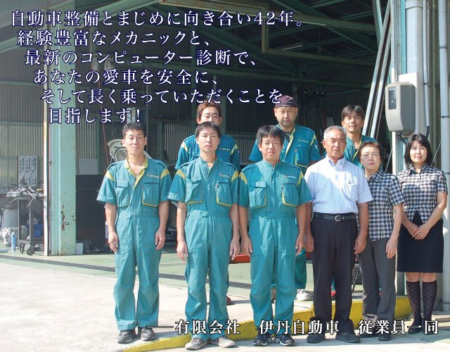 倉敷市内で車検 修理 パーツ取付 倉敷市茶屋町 伊丹自動車